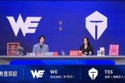 星空体育官网-WE 0-2 TES：步步为营稳扎稳打，TES直落两局击败WE